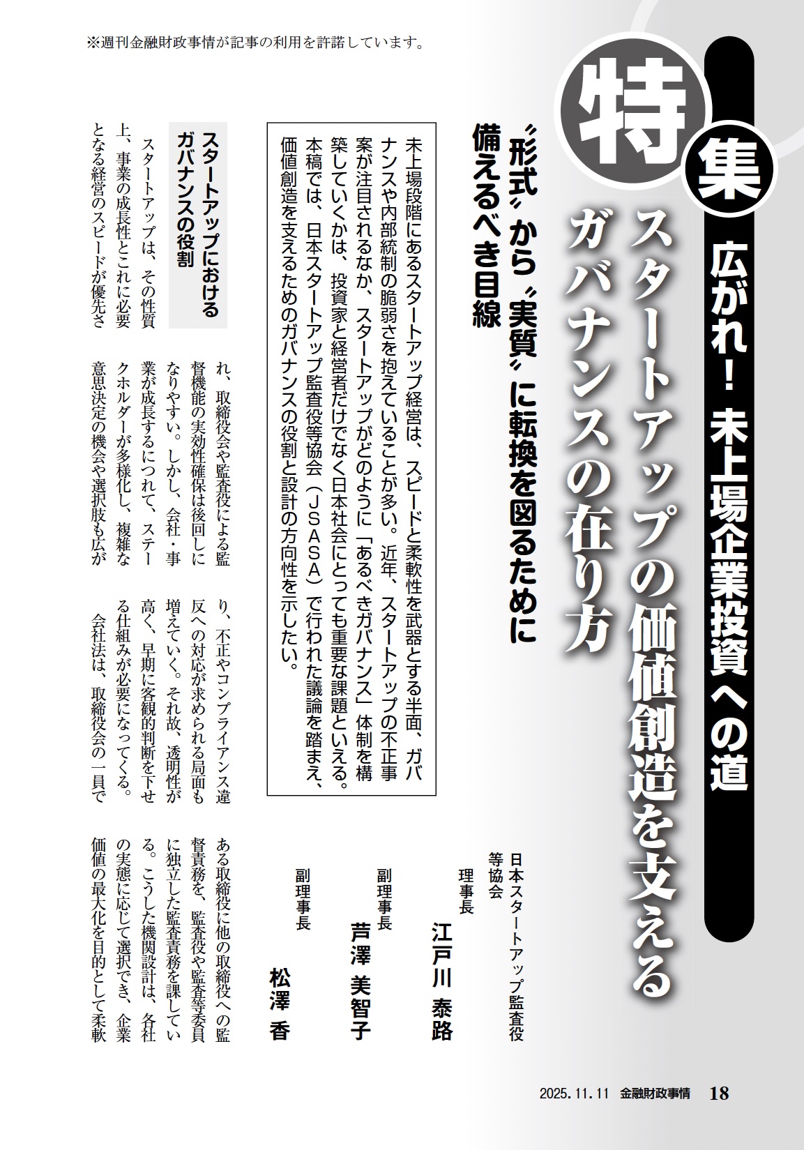 スタートアップの価値創造を支えるガバナンスの在り方